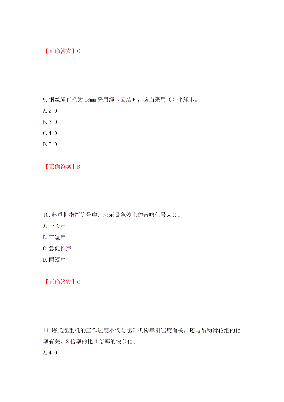 建筑起重信号司索工考试题库押题卷及答案（第26次）_第4页