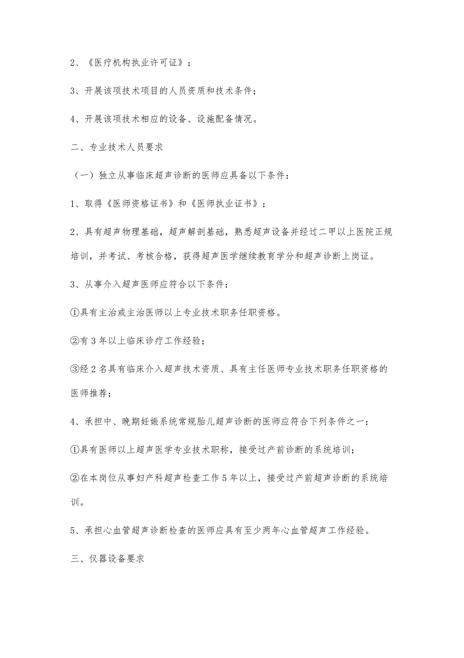 超声诊断质量控制规范及考评标准25700字_第3页