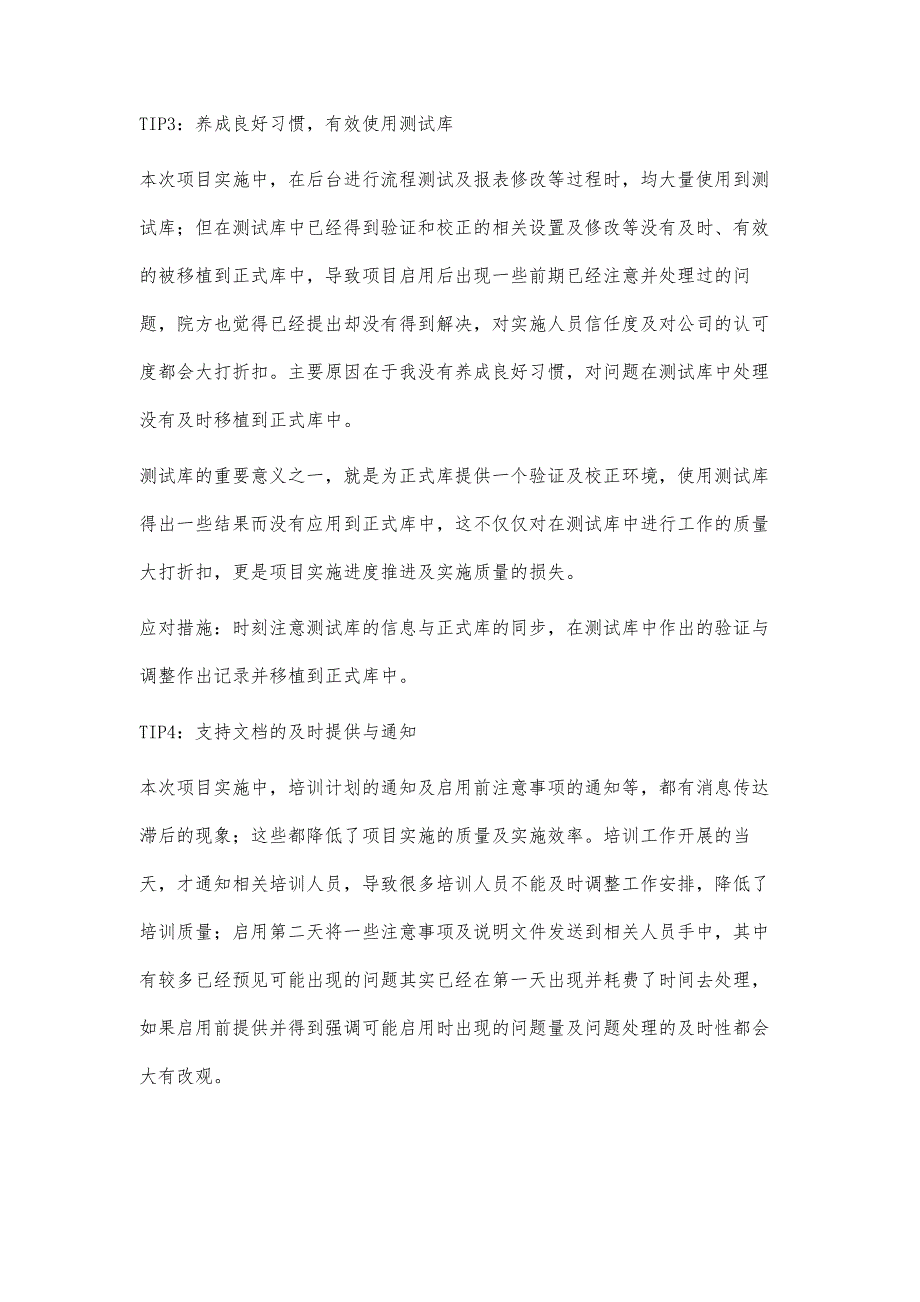 软件开发项目实训总结500字_第4页