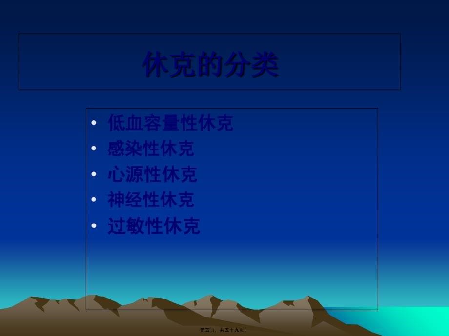 2022医学课件外科休克(八版)_第5页