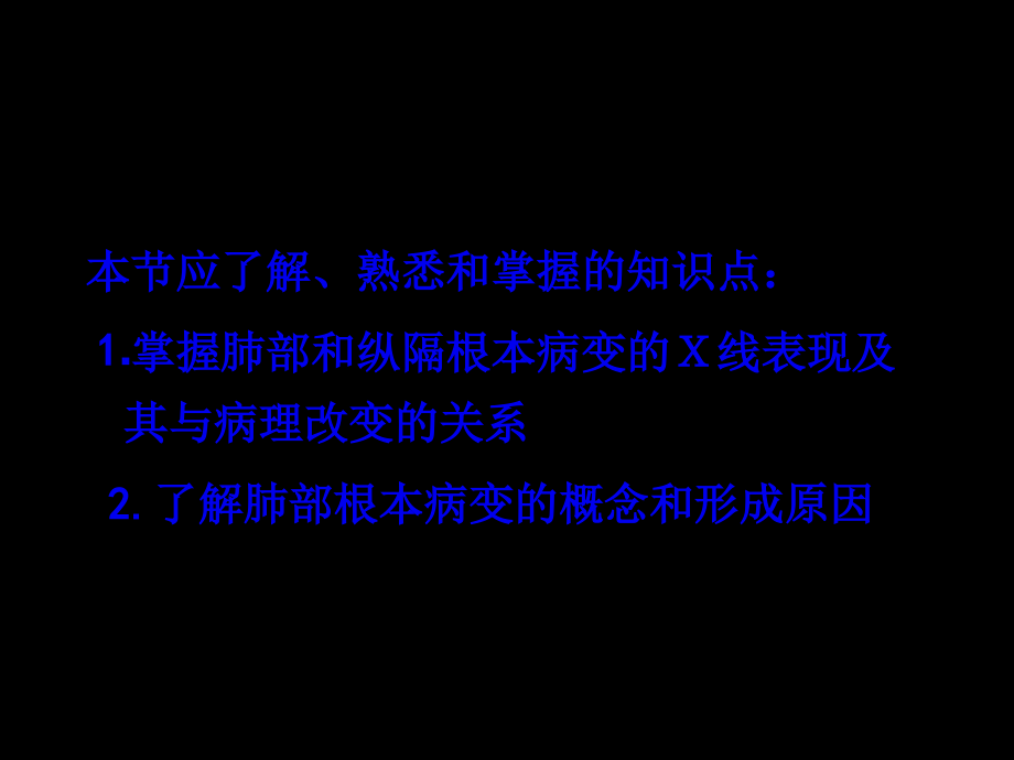 2022医学课件呼吸系统基本病变影像学表现见习幻灯_第2页