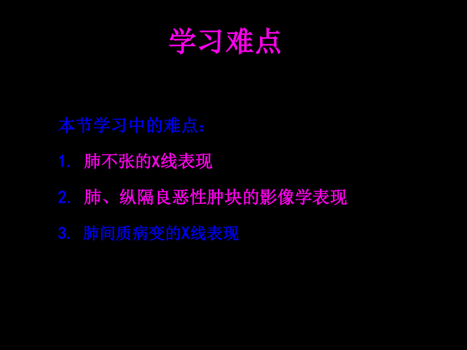 2022医学课件呼吸系统基本病变影像学表现见习幻灯_第3页