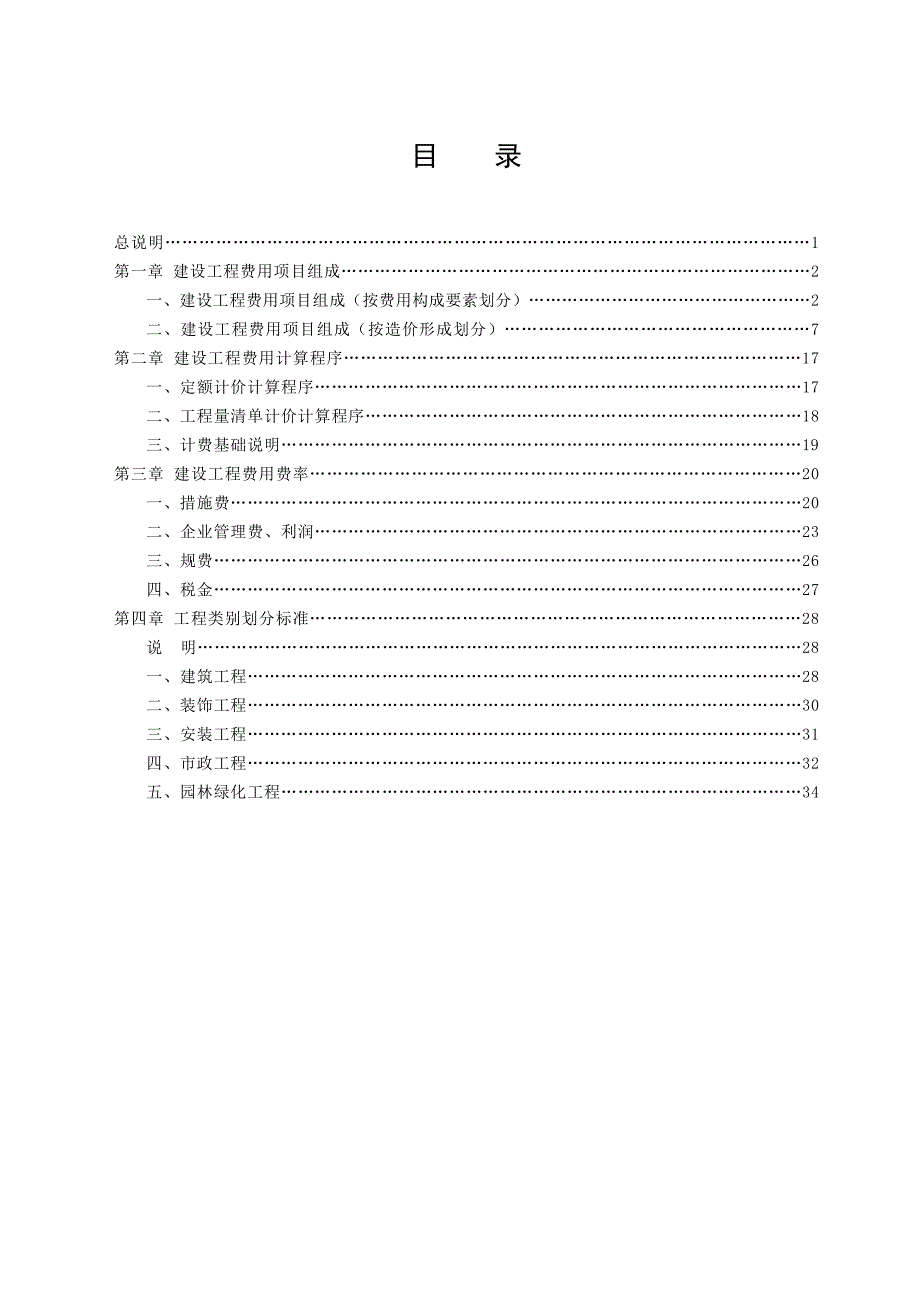 《山东省建设工程费用项目组成及计算规则（2022版）》_第3页