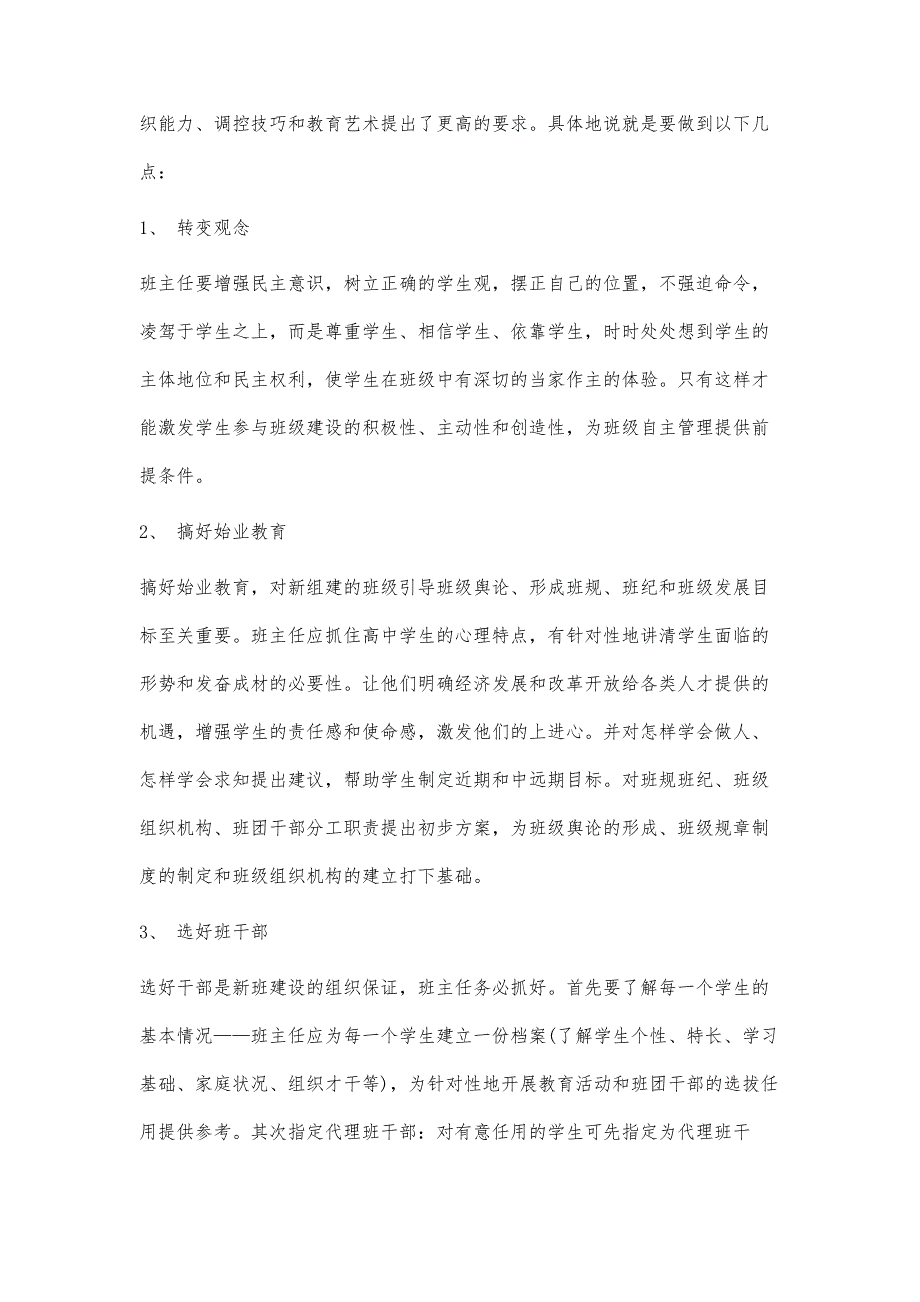 谈高中班级的自主管理2300字_第3页