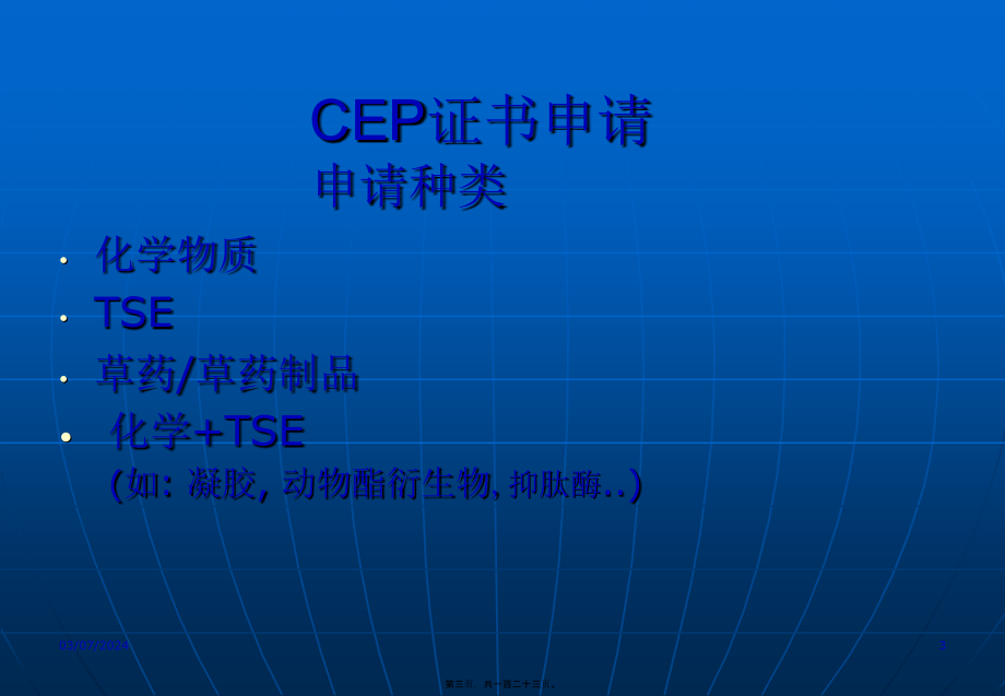 2022医学课件原料药注册法规要求_第3页