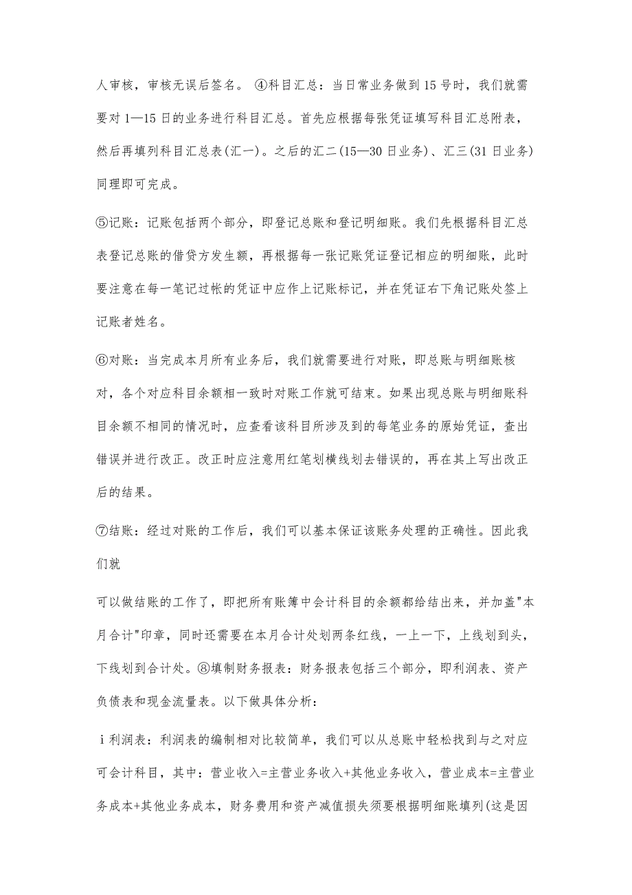 财务管理专业20xx实习报告5000字6000字_第3页