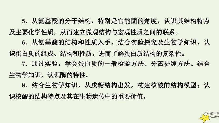 2022-2023学年新教材高中化学 第四章 生物大分子 第1节 糖类课件 新人教版选择性必修3_第5页