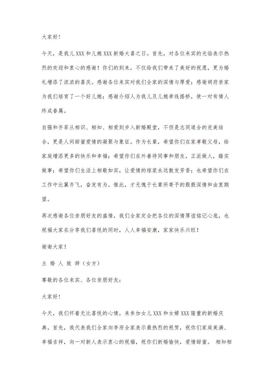 证婚人致辞等1500字_第2页