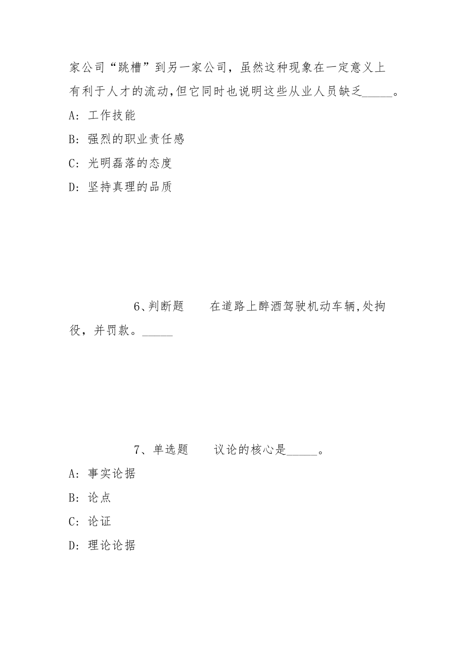 2022年06月南京市雨花台区卫健委所属部分事业单位公开招聘高层次人才模拟卷(带答案)_第3页