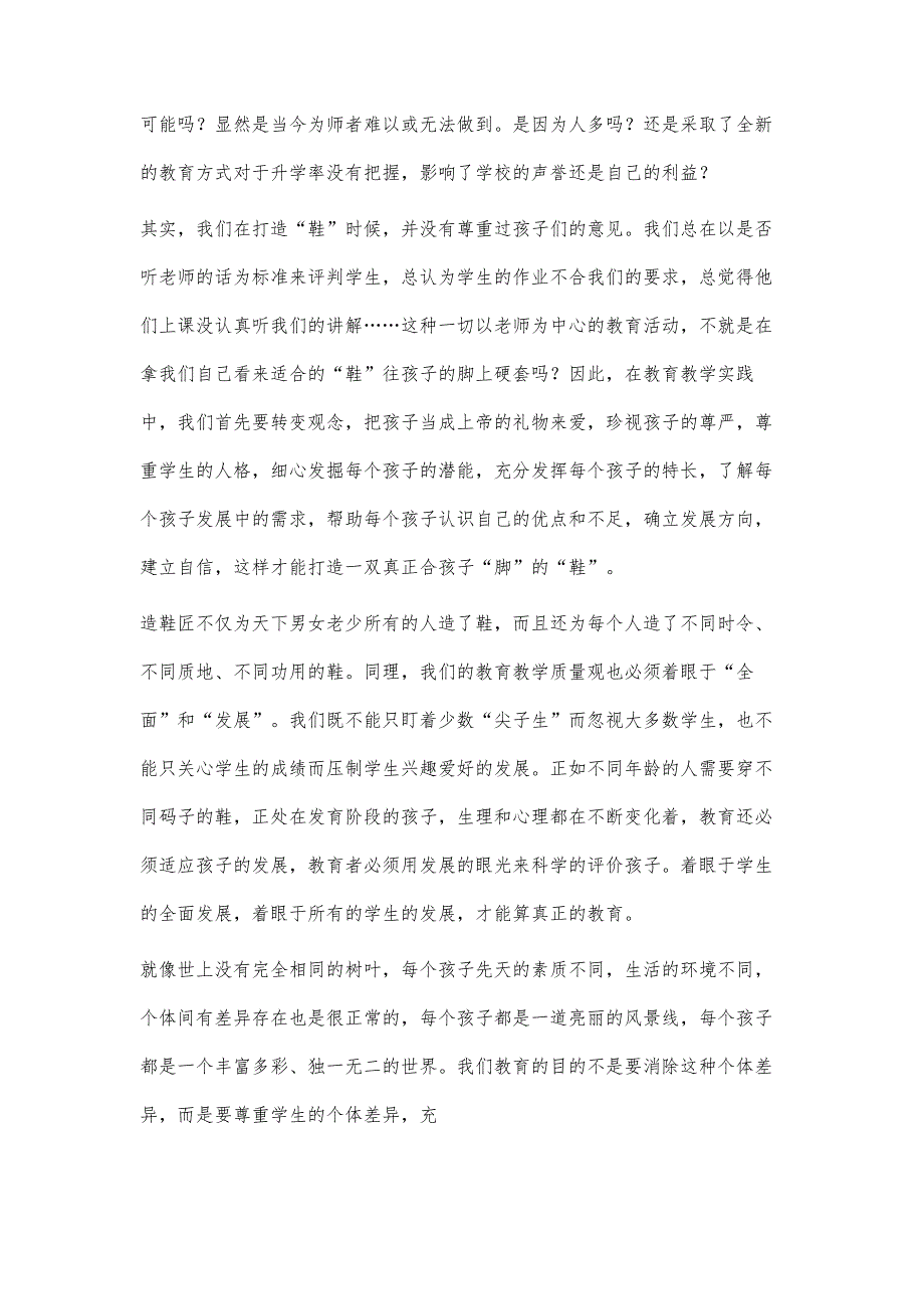 读教育是没有用的读后感2100字_第2页