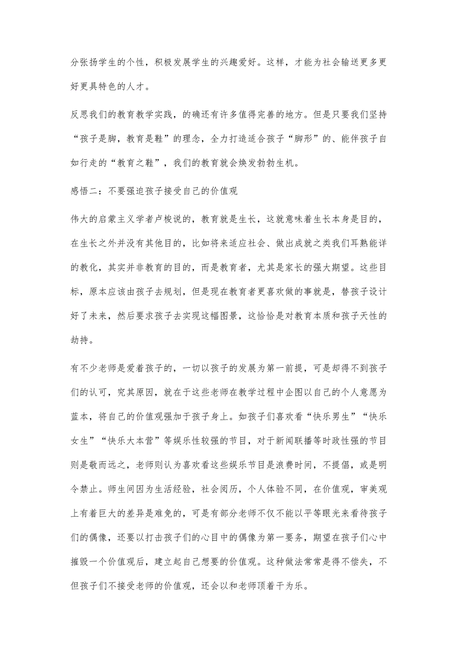 读教育是没有用的读后感2100字_第3页