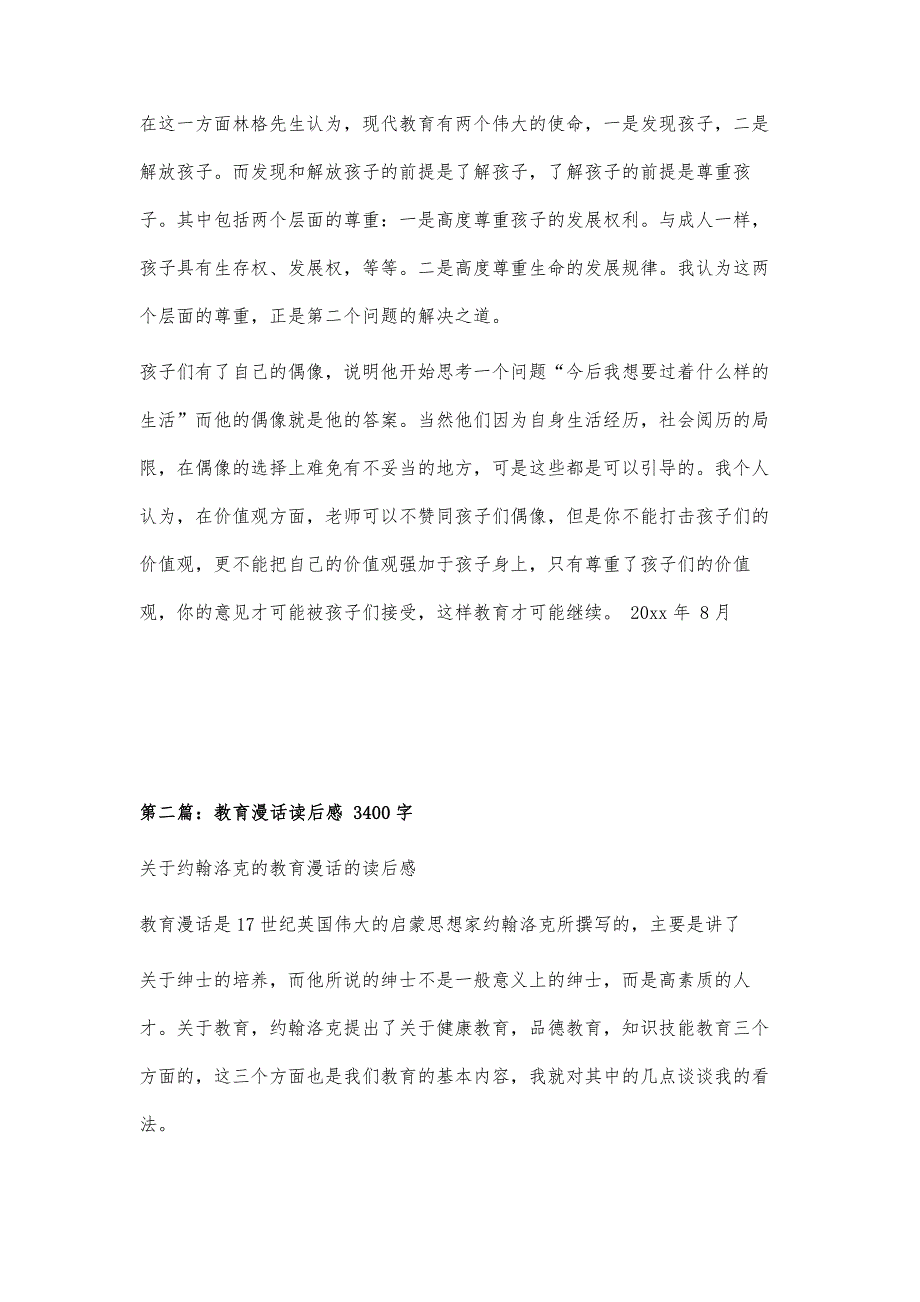 读教育是没有用的读后感2100字_第4页