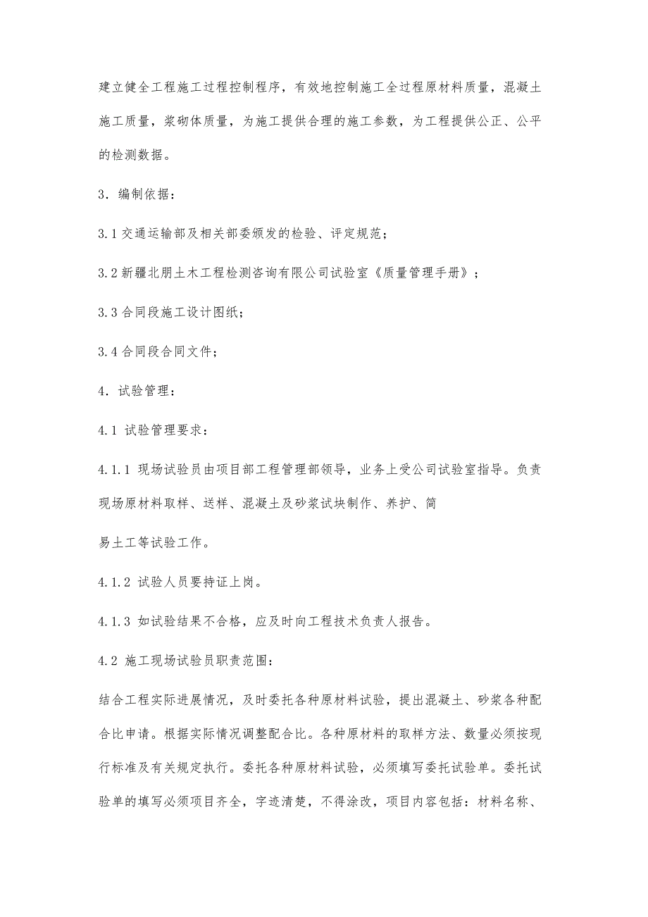 试验检测计划书7200字_第2页