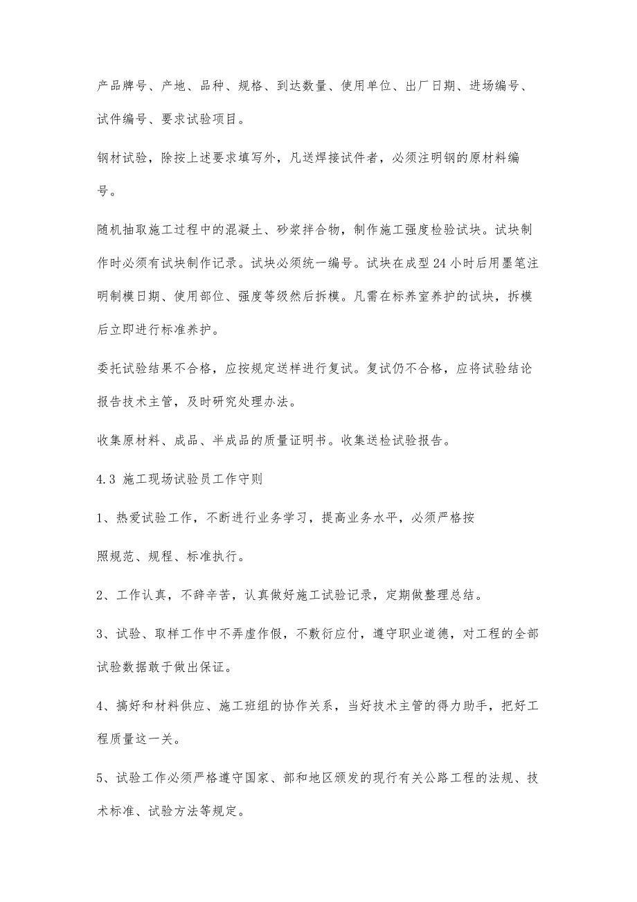 试验检测计划书7200字_第3页