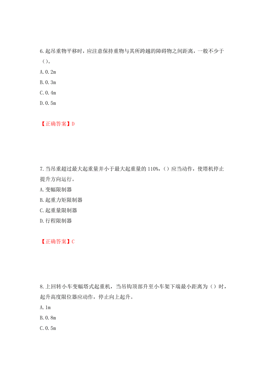 建筑起重信号司索工考试题库押题卷及答案（51）_第3页