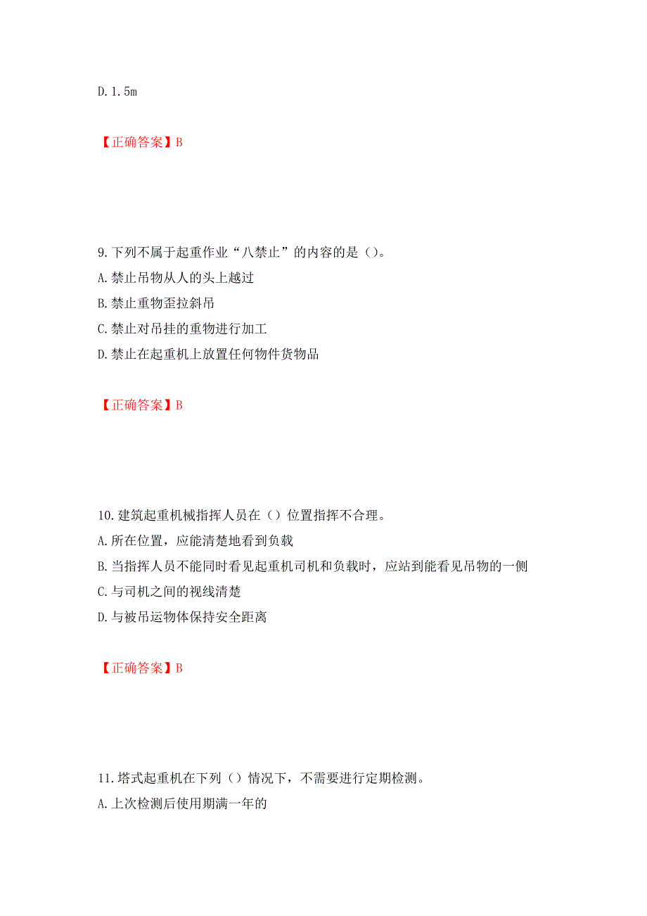 建筑起重信号司索工考试题库押题卷及答案（51）_第4页