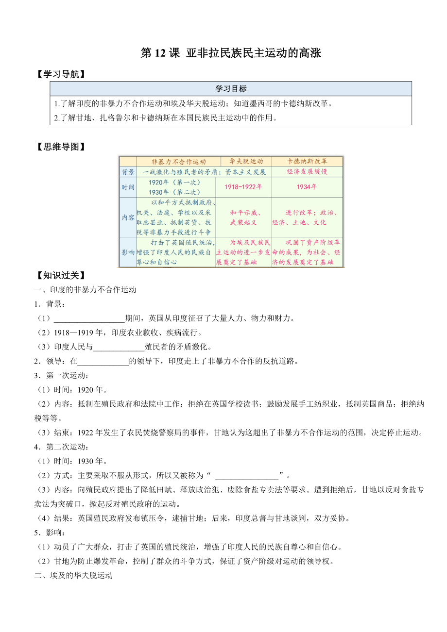 部编版九年级历史下册第12课《亚非拉民族民主运动的高涨》导学案（含答案）_第1页