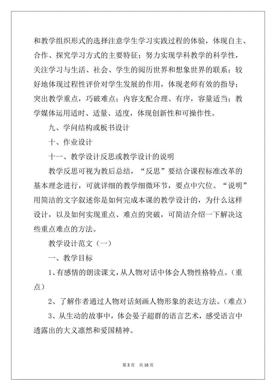 教学设计格式最新2篇_第3页