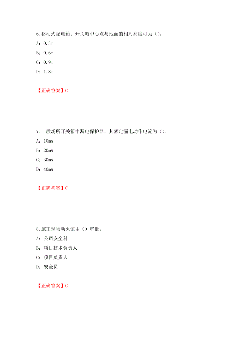 2022年宁夏省安全员C证考试试题强化卷（必考题）及参考答案（第63卷）_第3页