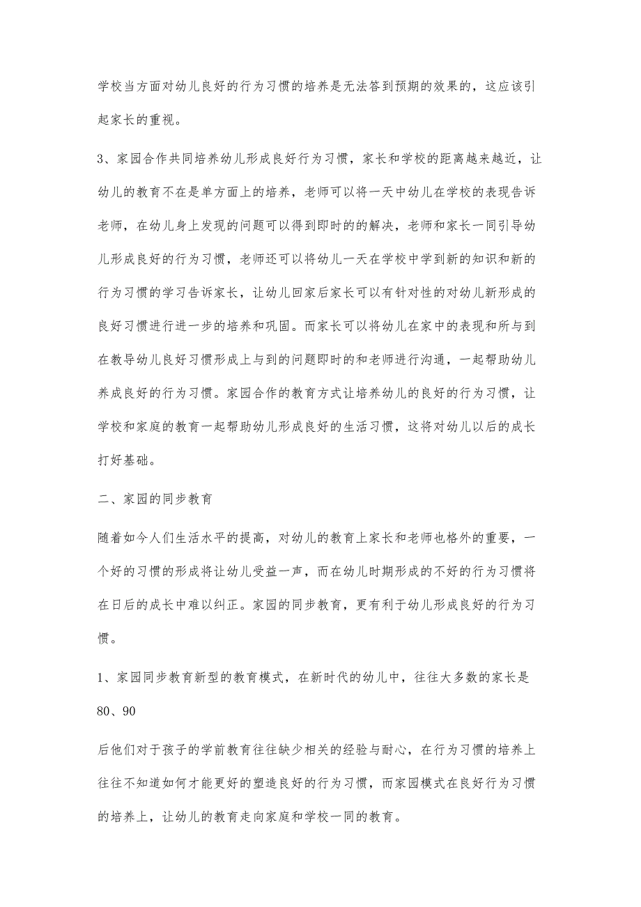 试论家园合作培养幼儿良好行为习惯(1)3600字_第3页