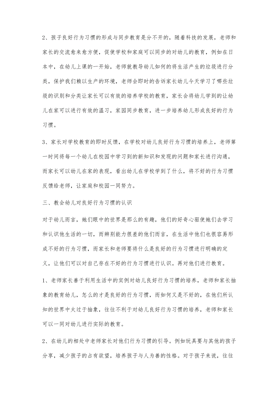 试论家园合作培养幼儿良好行为习惯(1)3600字_第4页