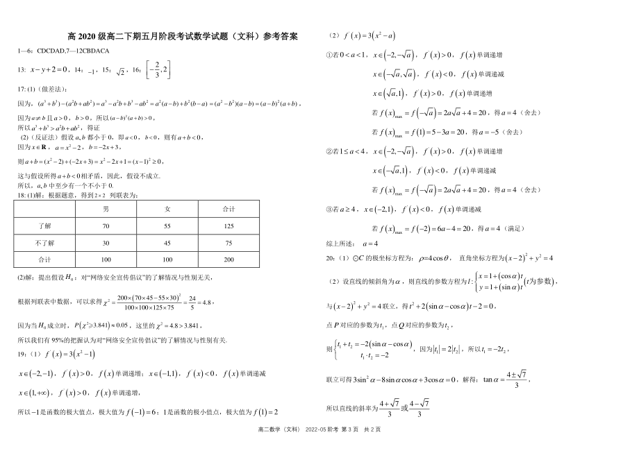 四川省成都市2021_2022学年高二数学下学期5月阶段性测试试题文pdf_第3页