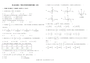 四川省成都市2021_2022学年高二数学下学期5月阶段性测试试题文pdf