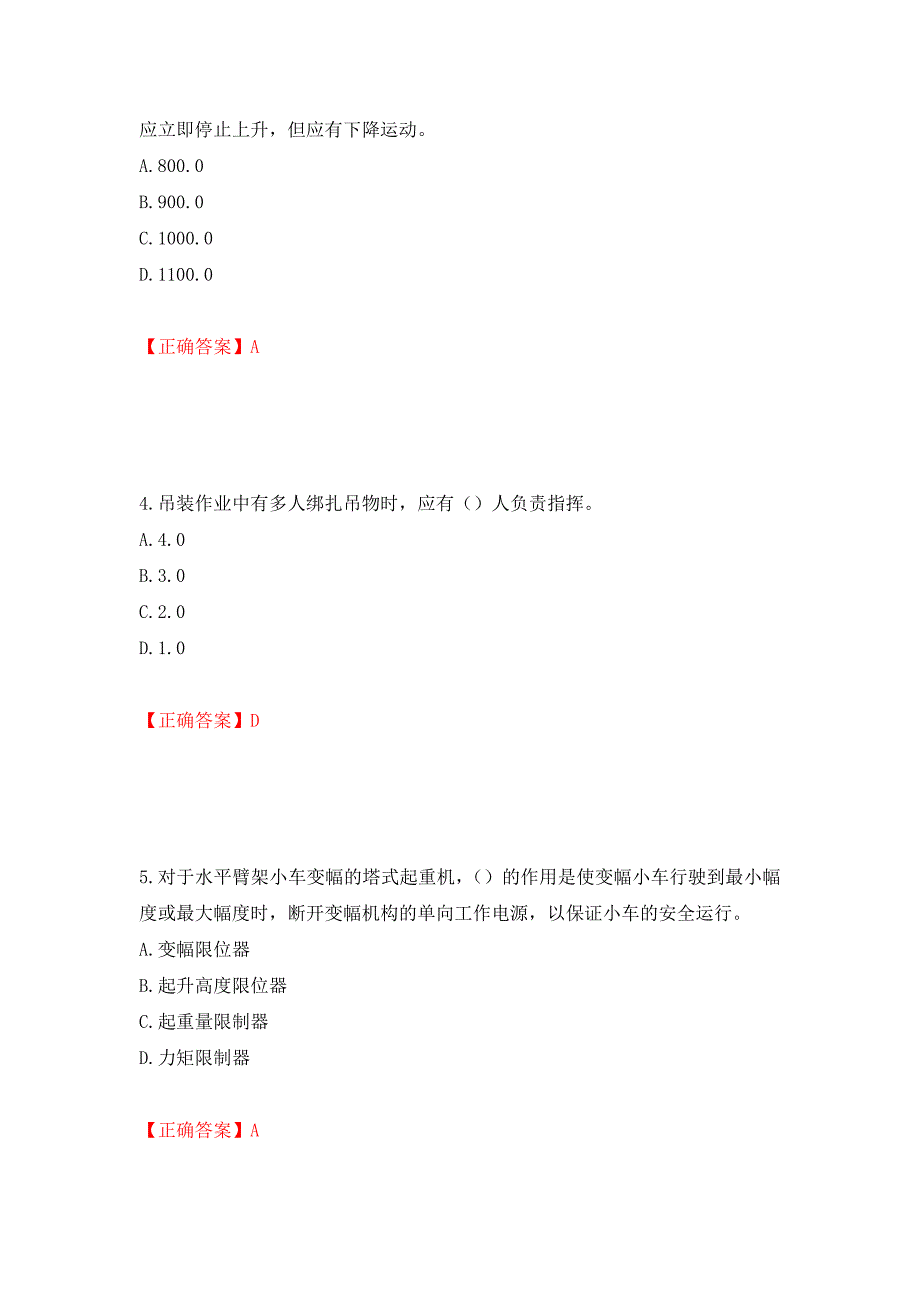 建筑起重信号司索工考试题库押题卷及答案（90）_第2页