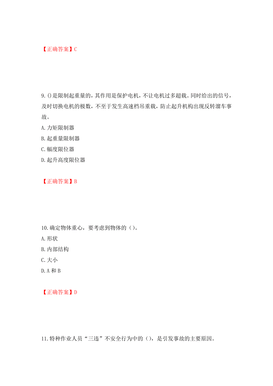 建筑起重信号司索工考试题库押题卷及答案（90）_第4页