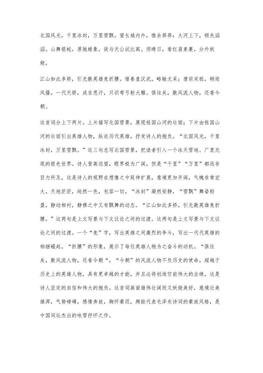 读《毛泽东诗词集》有感1700字_第3页