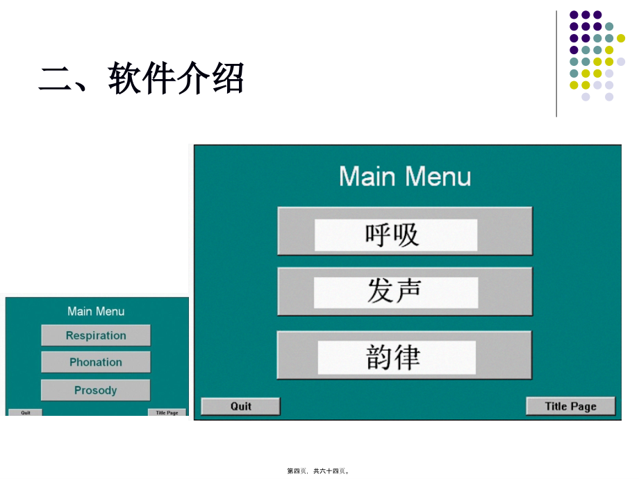 2022医学课件呼吸、发声与韵律_第4页