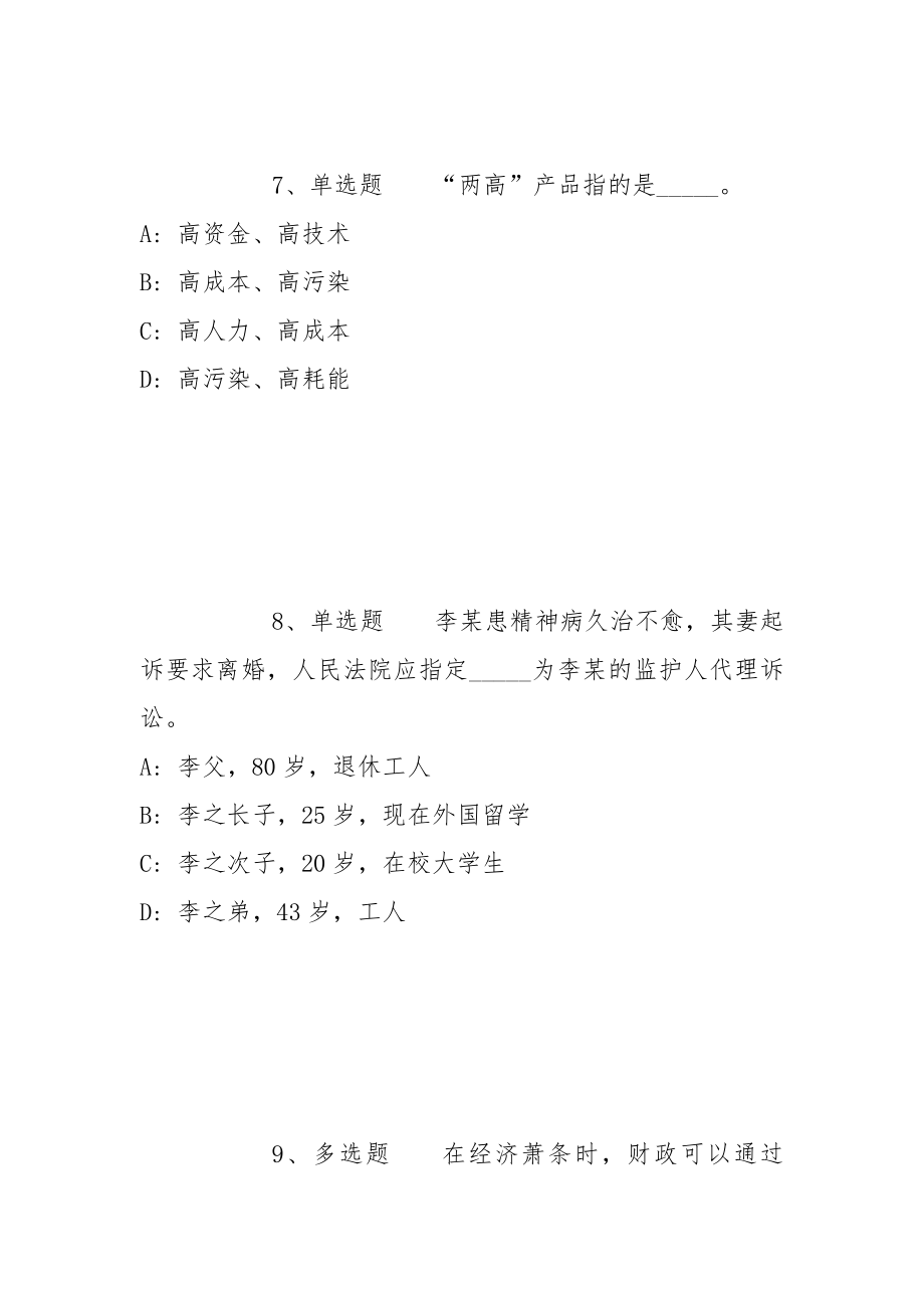 2022年06月福建技术师范学院招聘教学人员（一）冲刺题(带答案)_第4页