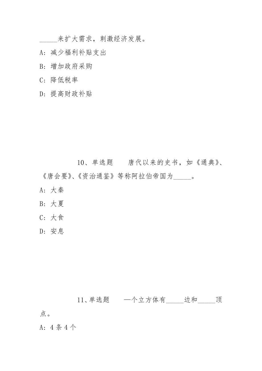 2022年06月福建技术师范学院招聘教学人员（一）冲刺题(带答案)_第5页