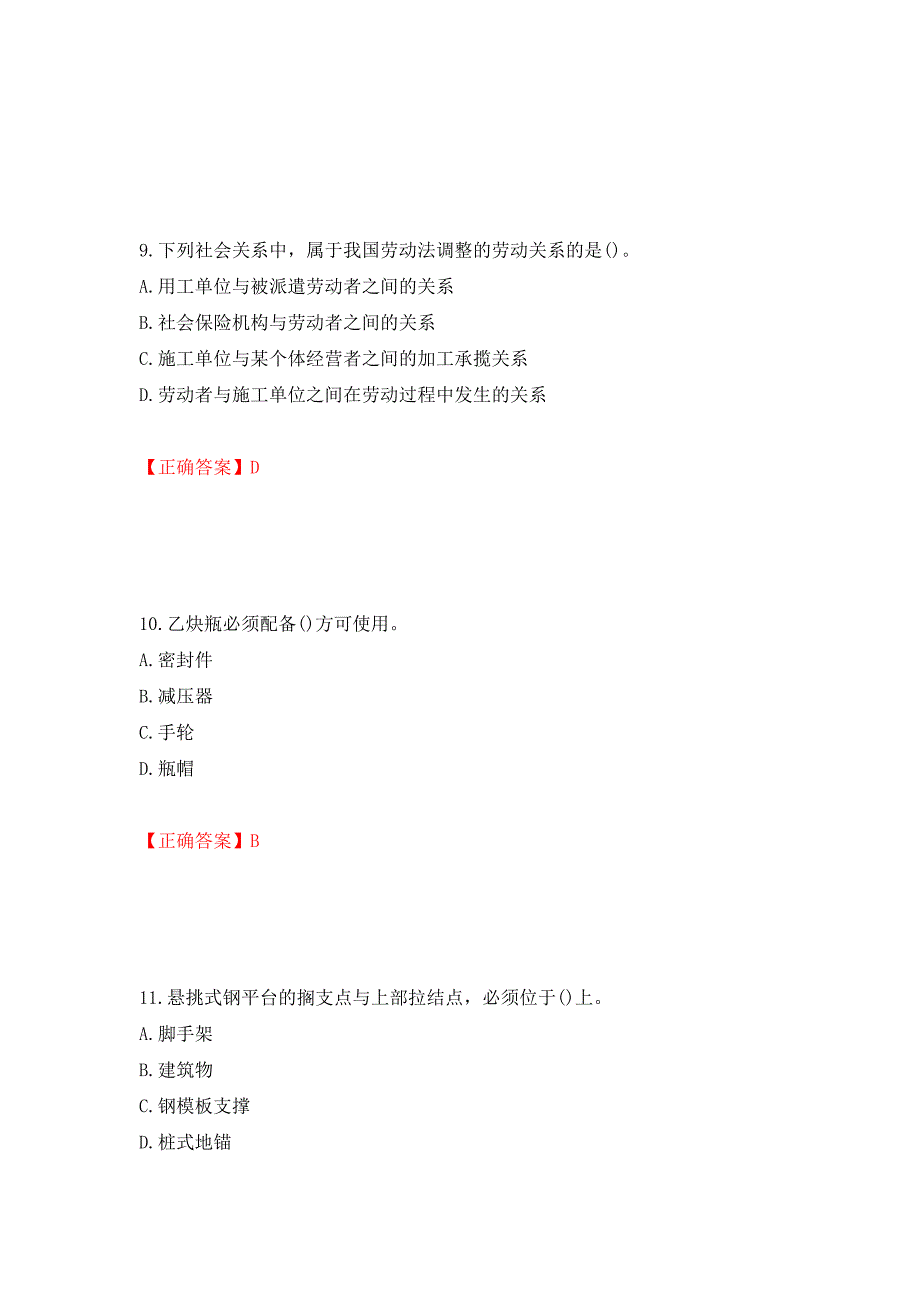 安全员考试专业知识试题押题卷及答案49_第4页