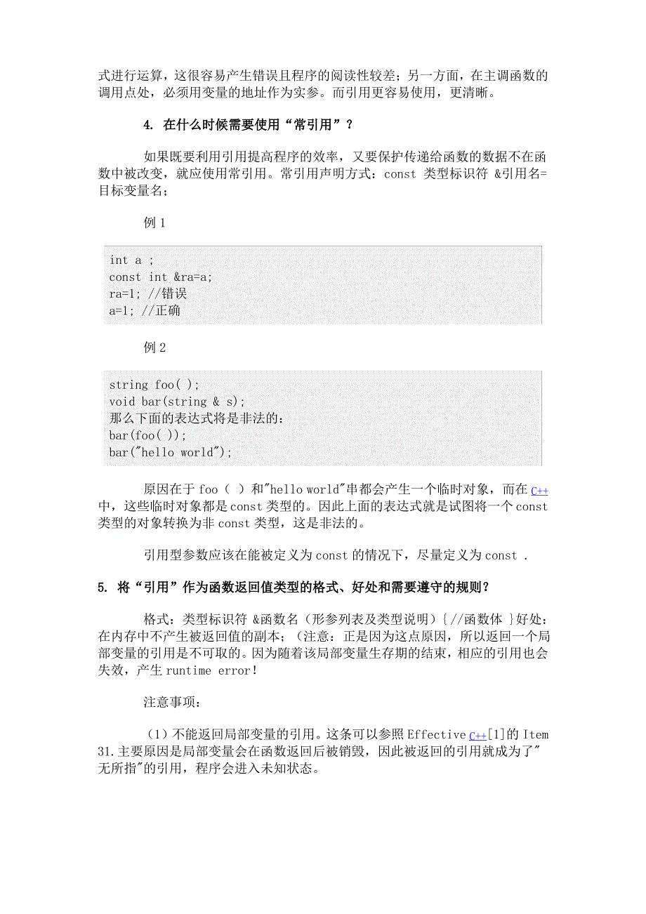 程序员必知：CC++面试题复习过程_第2页