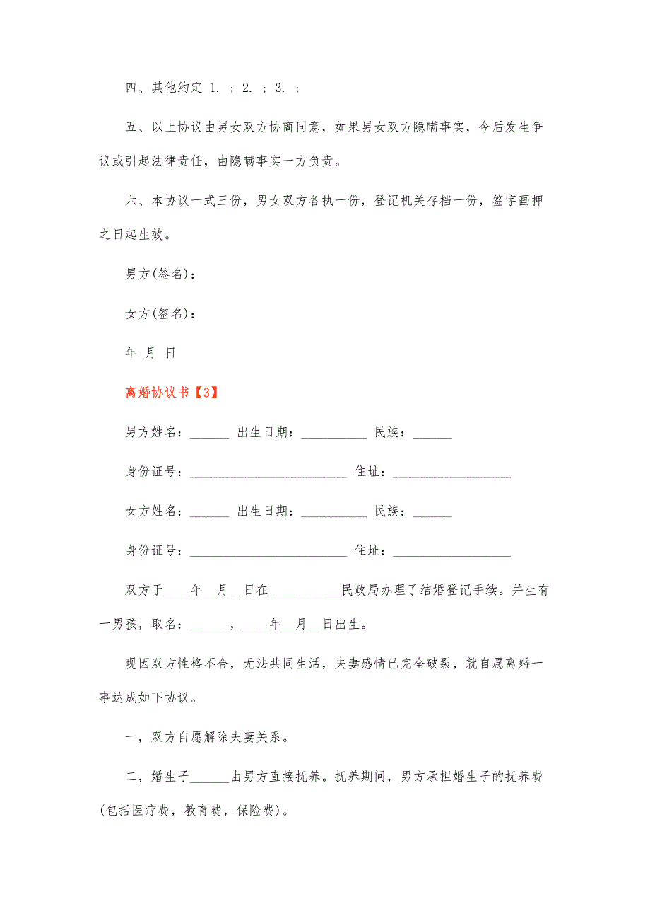 最新有子女离婚协议书-简单的离婚协议书范文_第3页