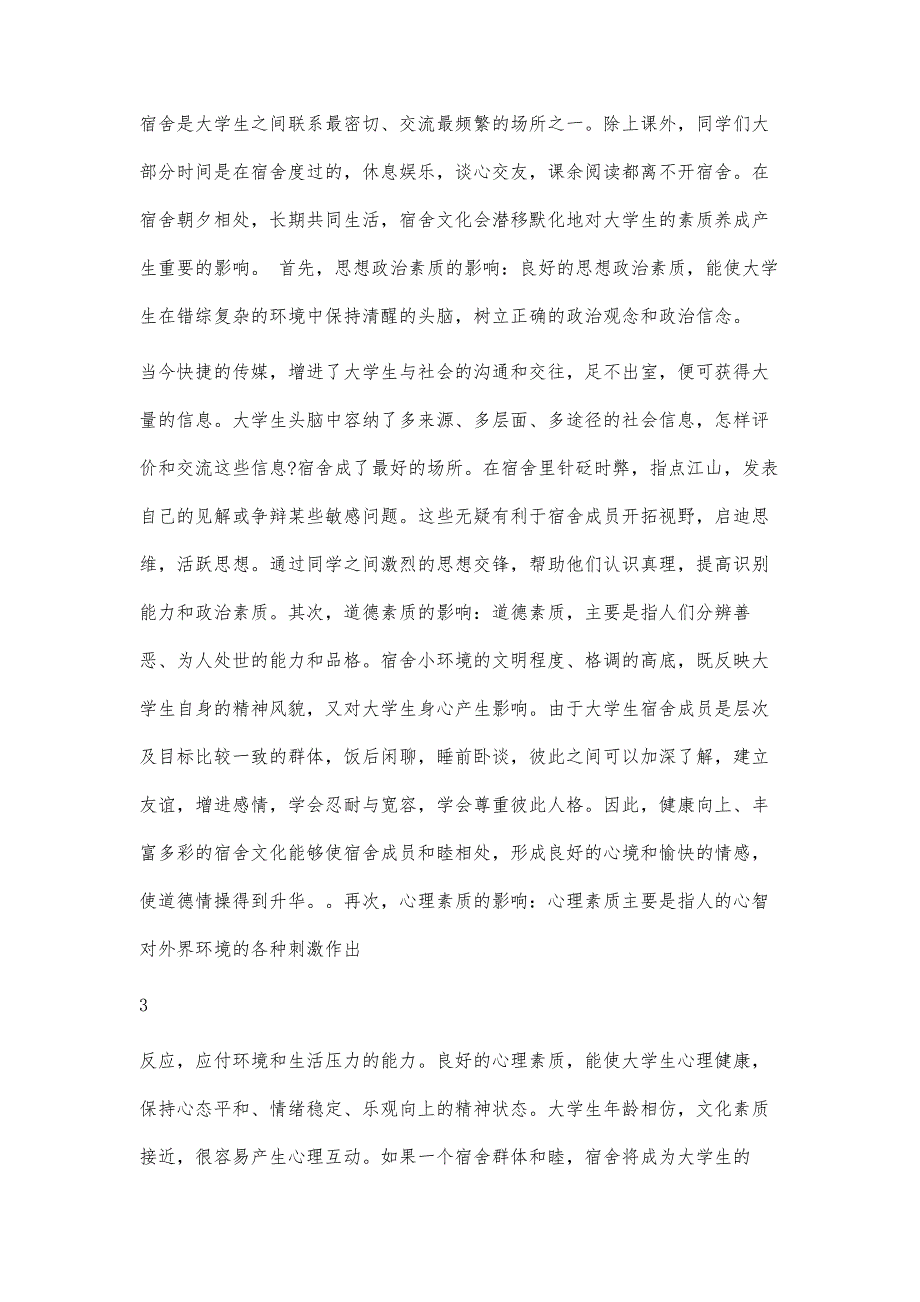 第四届文化节策划书定稿23500字_第3页