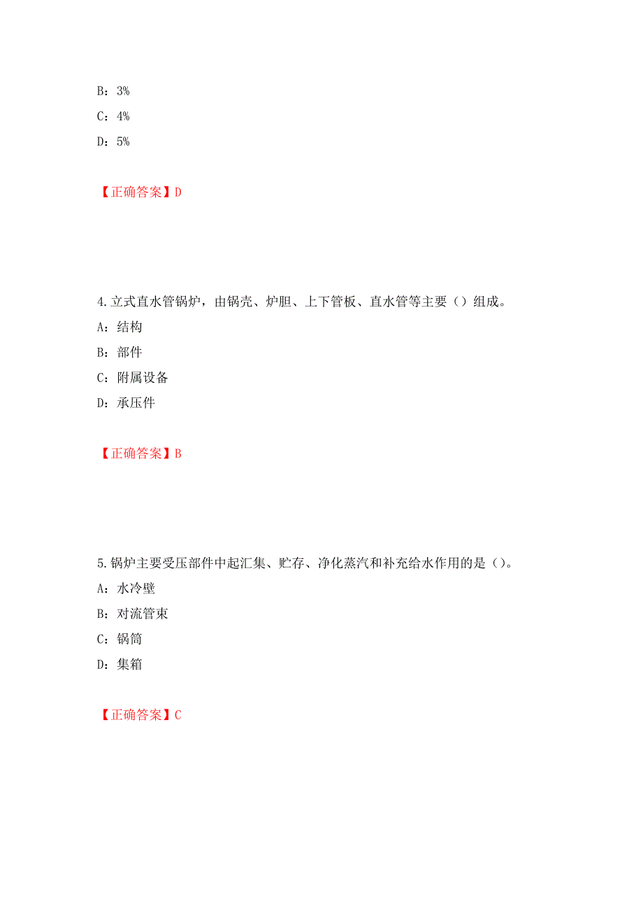 2022年内蒙古省安全员C证考试试题强化卷（必考题）及参考答案【11】_第2页