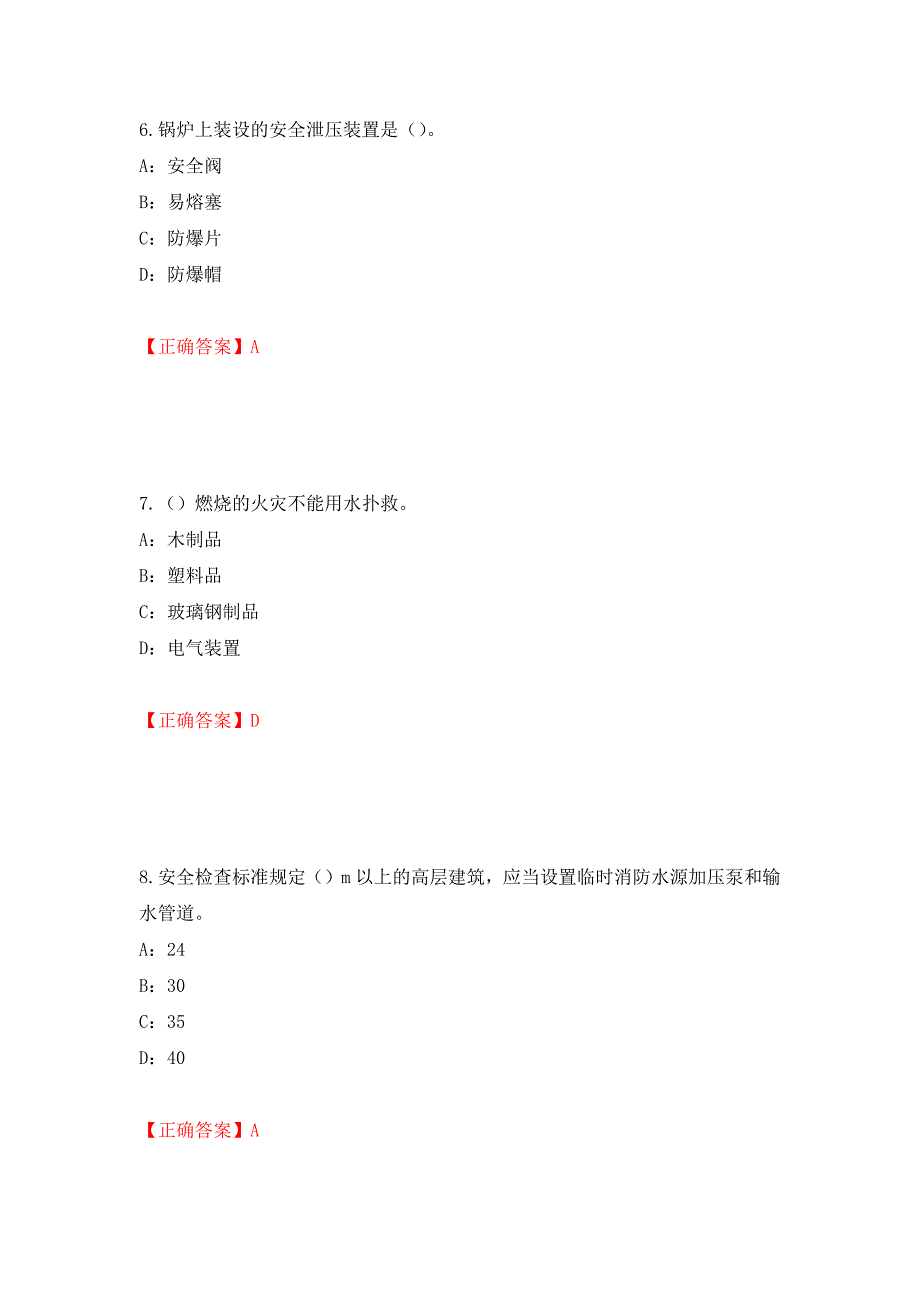 2022年内蒙古省安全员C证考试试题强化卷（必考题）及参考答案【11】_第3页