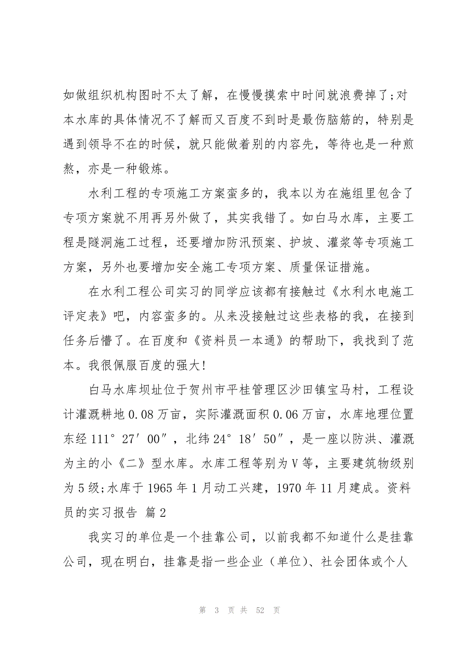 资料员的实习报告模板合集8篇_第3页