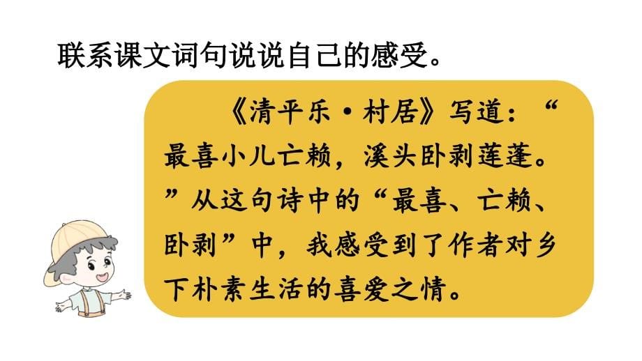 部编版四年级语文下册全册语文园地精美ppt课件_第5页