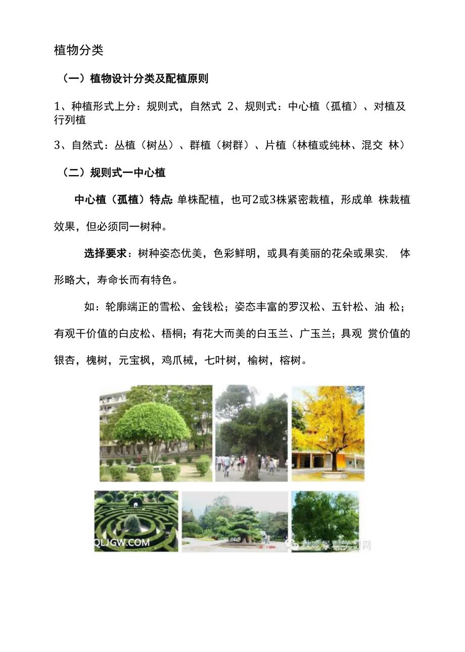植物设计分类及配植原则_第1页
