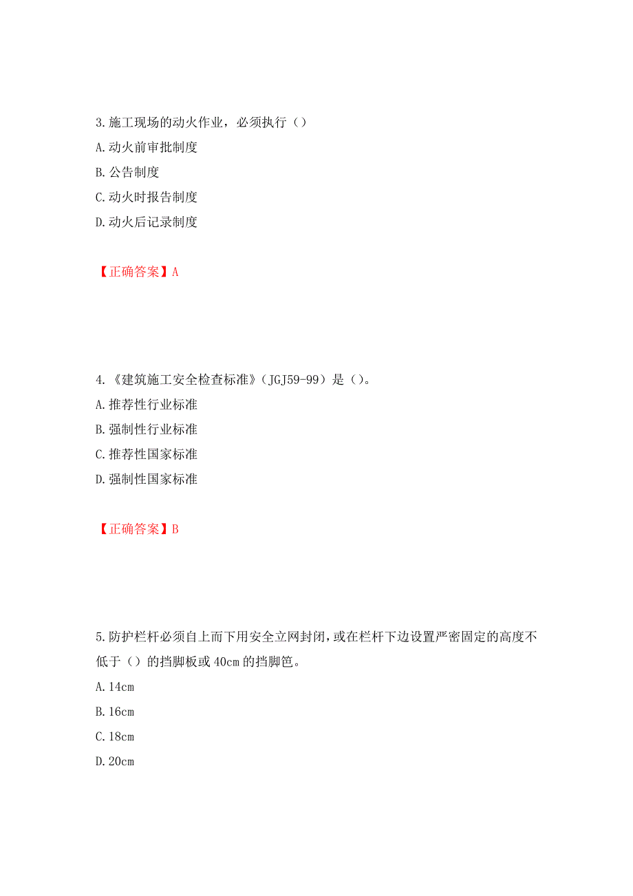 天津市建筑施工企业安管人员ABC类安全生产考试题库押题卷及答案（72）_第2页