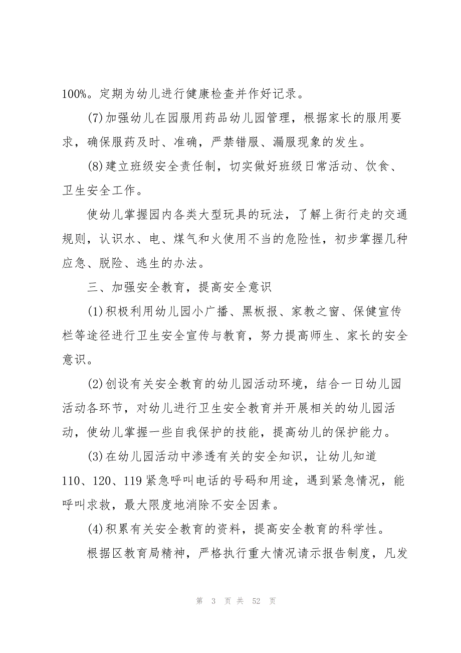 幼儿园秋季的工作计划范文9篇_第3页