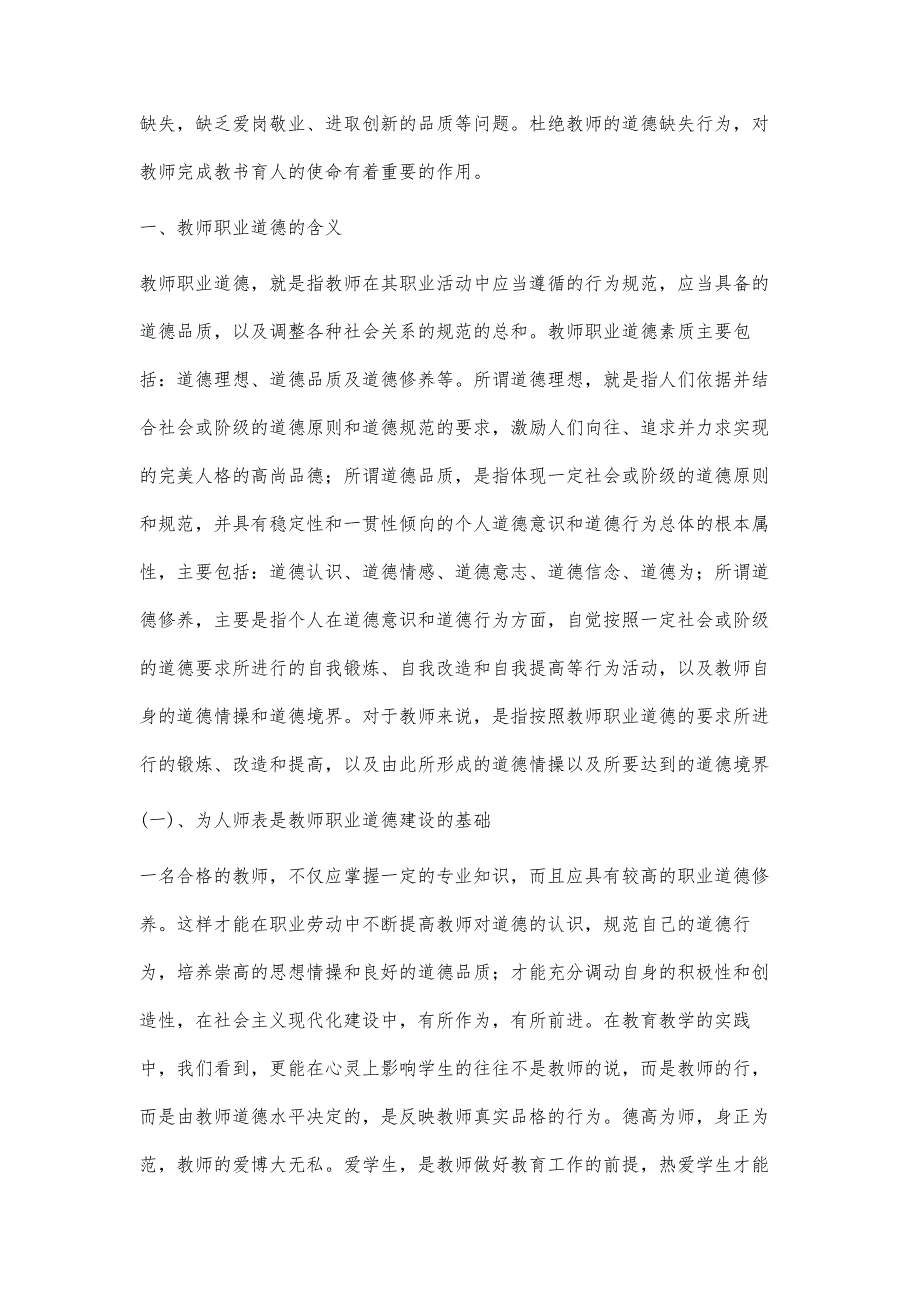 试论教师的职业道德.4300字_第2页