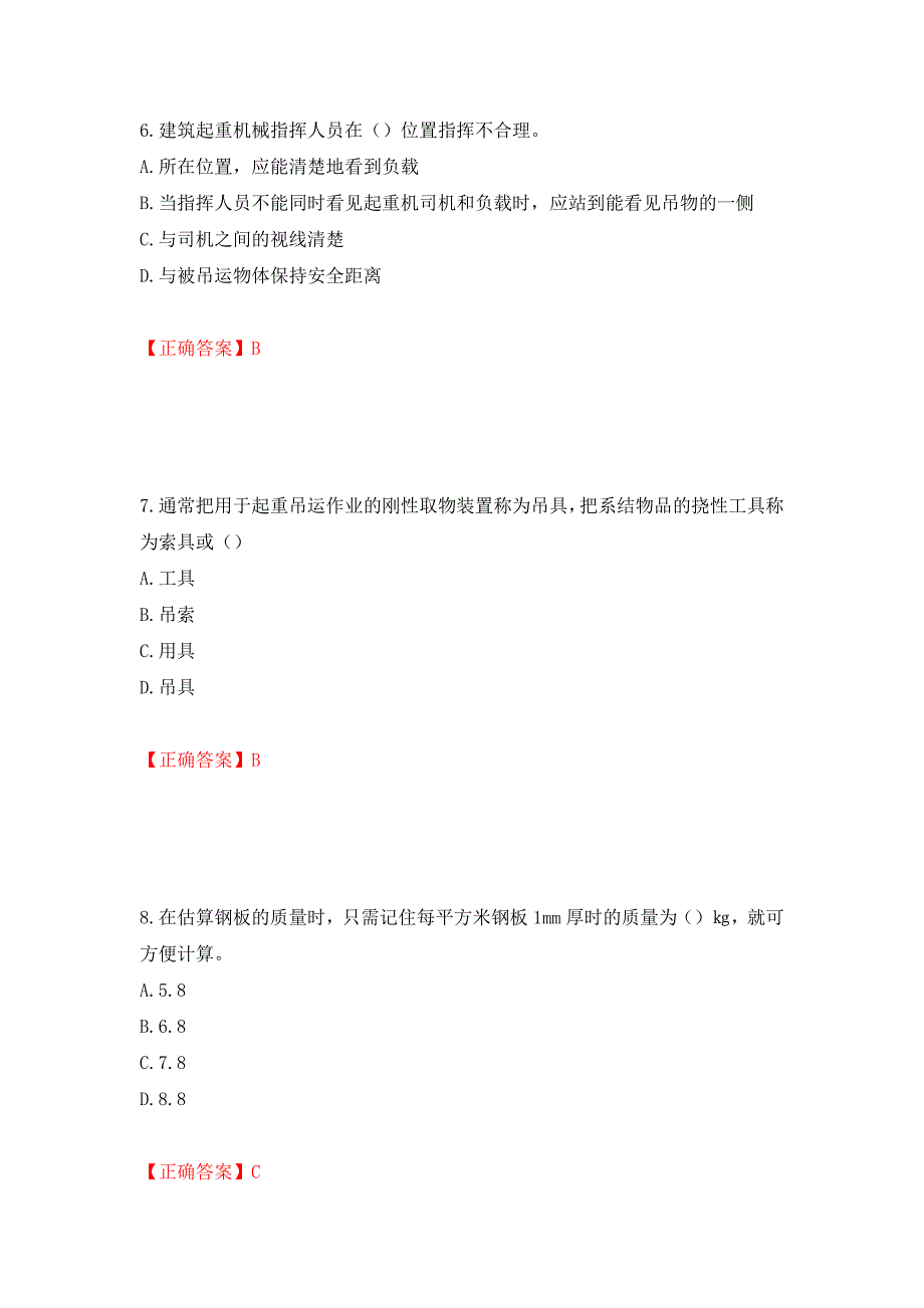 建筑起重信号司索工考试题库押题卷及答案（87）_第3页