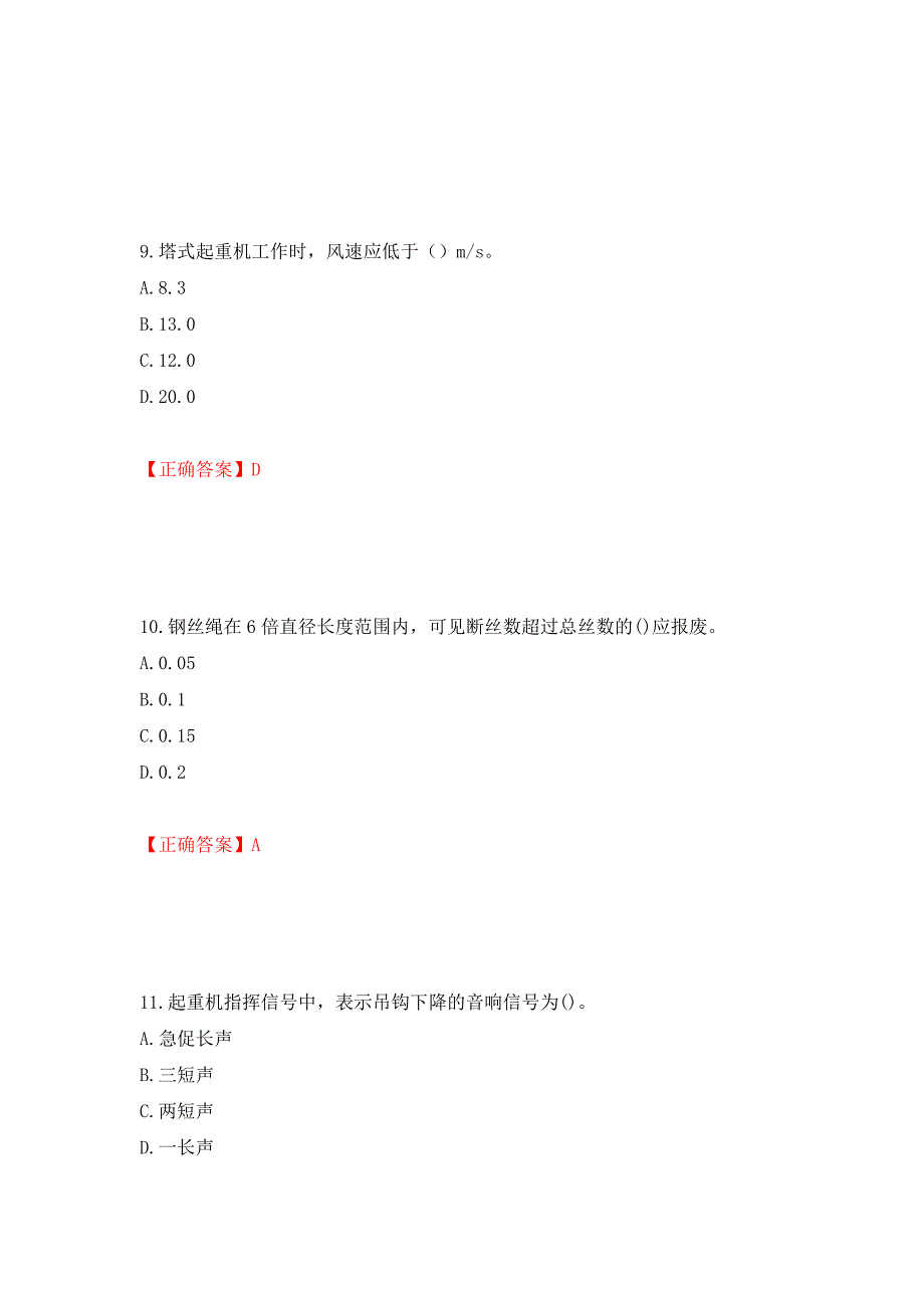 建筑起重信号司索工考试题库押题卷及答案（87）_第4页