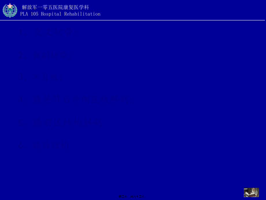 2022医学课件创伤性膝关节功能障碍的康复_第3页