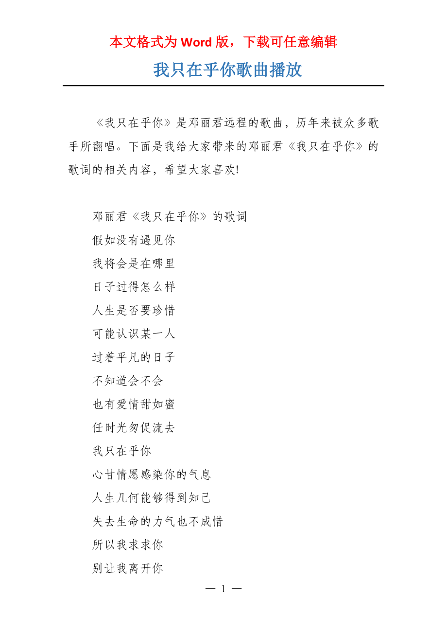 我只在乎你歌曲播放_第1页