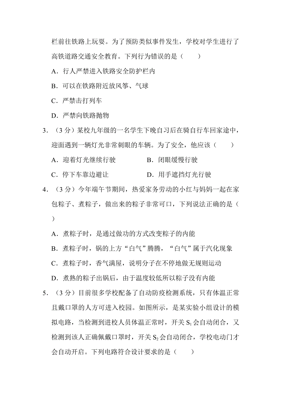 2022年贵州省黔东南州中考物理试卷附真题解析_第2页